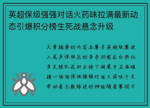 英超保级强强对话火药味拉满最新动态引爆积分榜生死战悬念升级 英超保级强强对话火药味拉满最新动态引爆积分榜生死战悬念升级