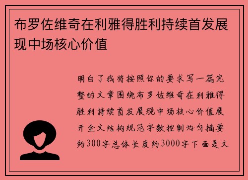 布罗佐维奇在利雅得胜利持续首发展现中场核心价值