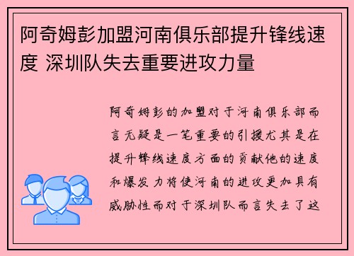 阿奇姆彭加盟河南俱乐部提升锋线速度 深圳队失去重要进攻力量