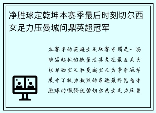 净胜球定乾坤本赛季最后时刻切尔西女足力压曼城问鼎英超冠军