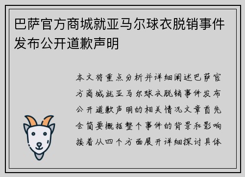 巴萨官方商城就亚马尔球衣脱销事件发布公开道歉声明