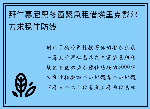 拜仁慕尼黑冬窗紧急租借埃里克戴尔力求稳住防线