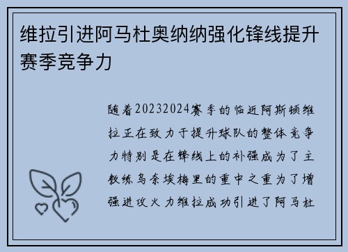 维拉引进阿马杜奥纳纳强化锋线提升赛季竞争力