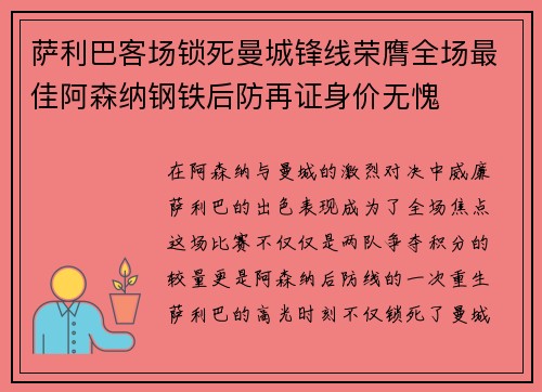 萨利巴客场锁死曼城锋线荣膺全场最佳阿森纳钢铁后防再证身价无愧